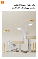 میز و صندلی مطالعه Lumi‏ - Image 14