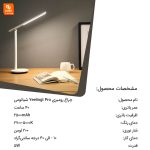 چراغ رومیزی Yeelingt Pro - Image 9