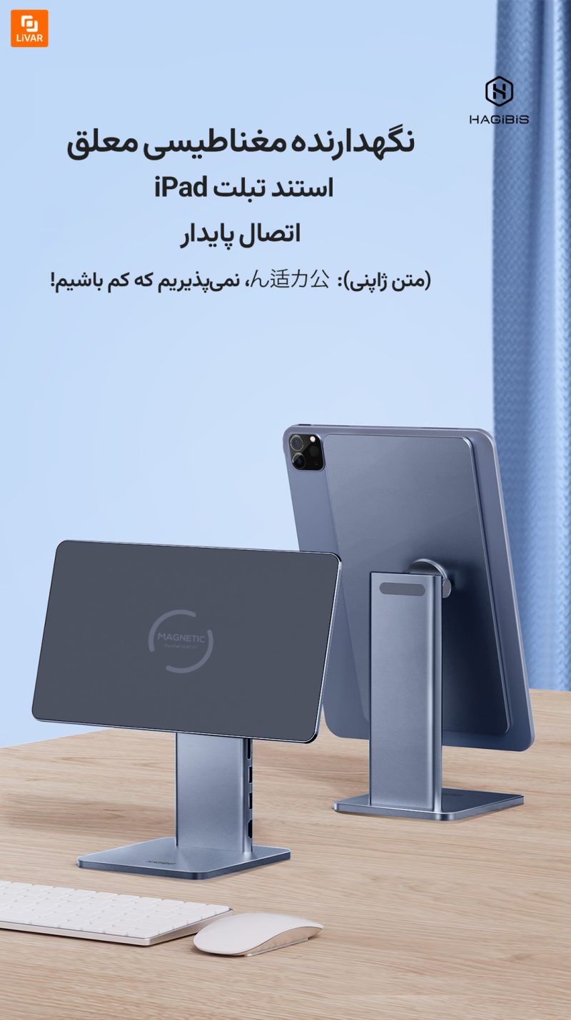 نگهدارنده مغناطیسی آیپد - Image 17