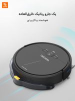 جارو رباتیک LiNCHPIN - Image 5