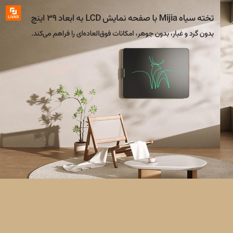 تخته سیاه Mijia با صفحه نمایش LCD به ابعاد ۳۹ اینچ - Image 3