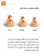 دستگاه بستنی‌ساز دانه برفی - Image 10
