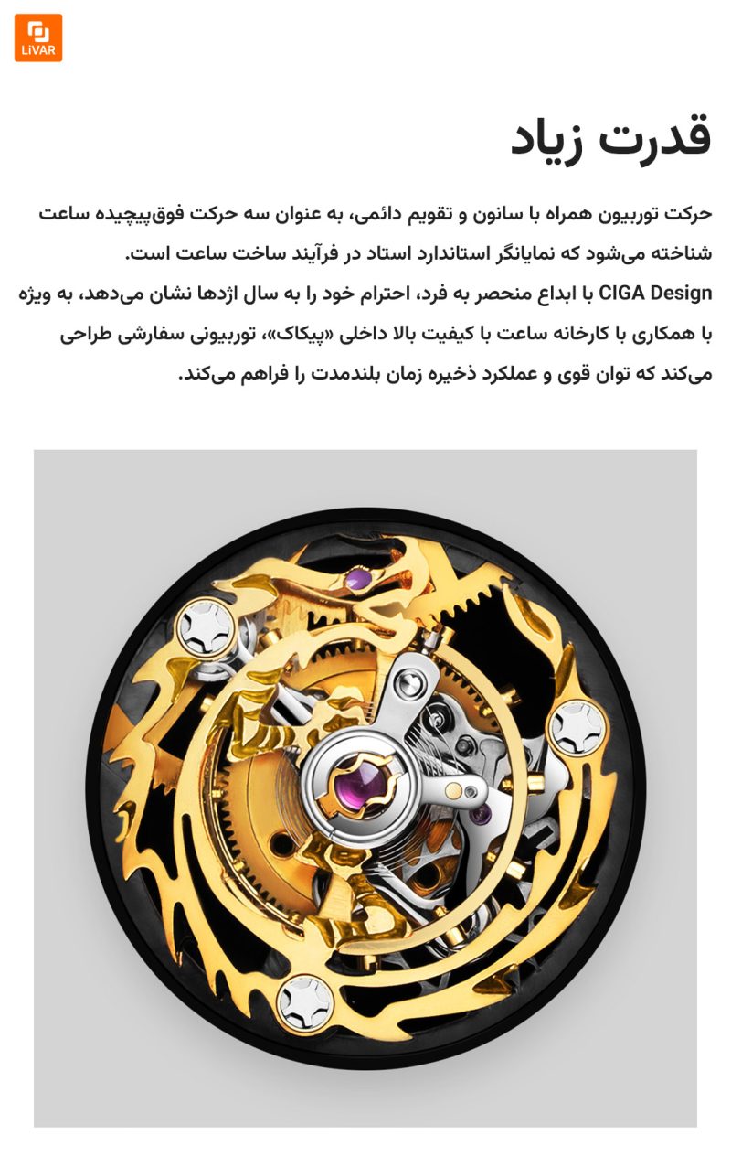 ساعت اژدها از برند CIGA Design - Image 14