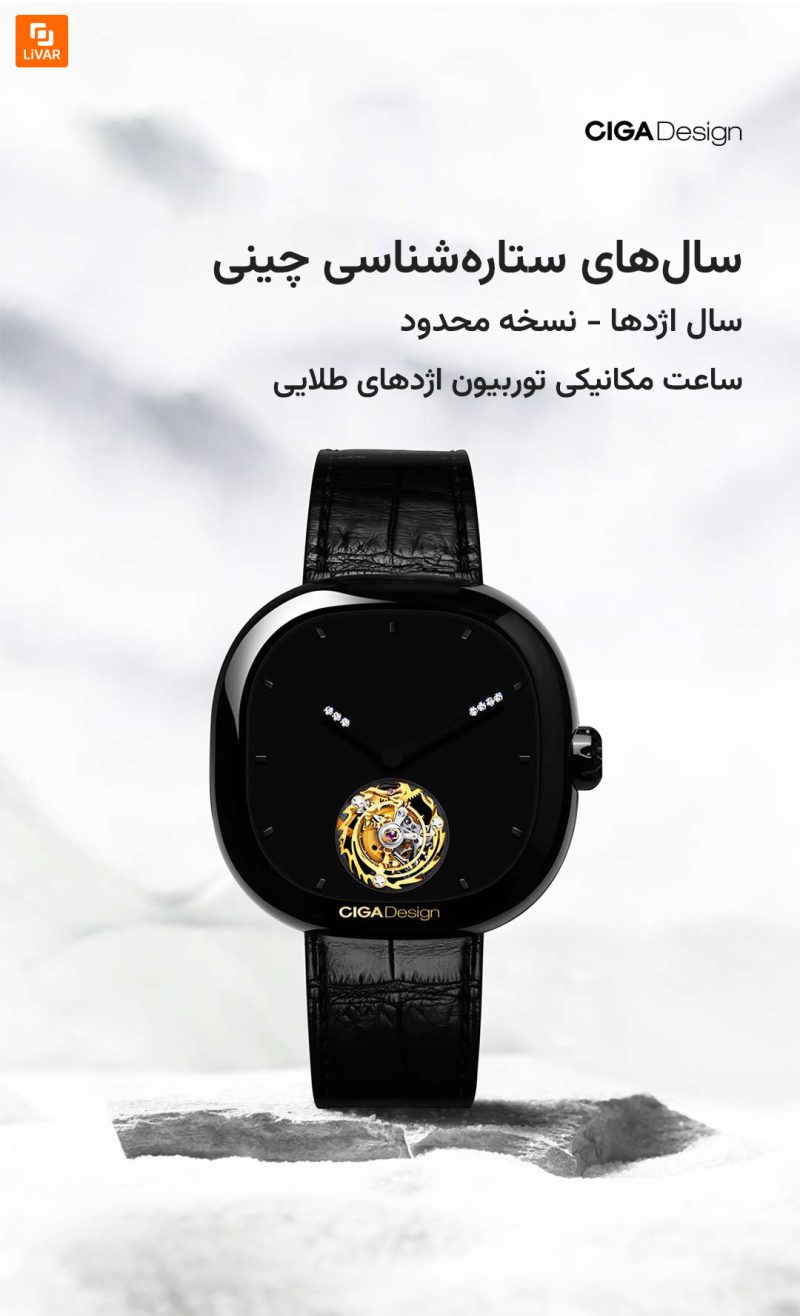 ساعت اژدها از برند CIGA Design - Image 6