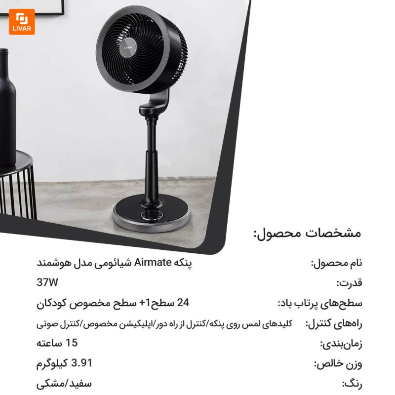 پنکه Airmate - Image 2