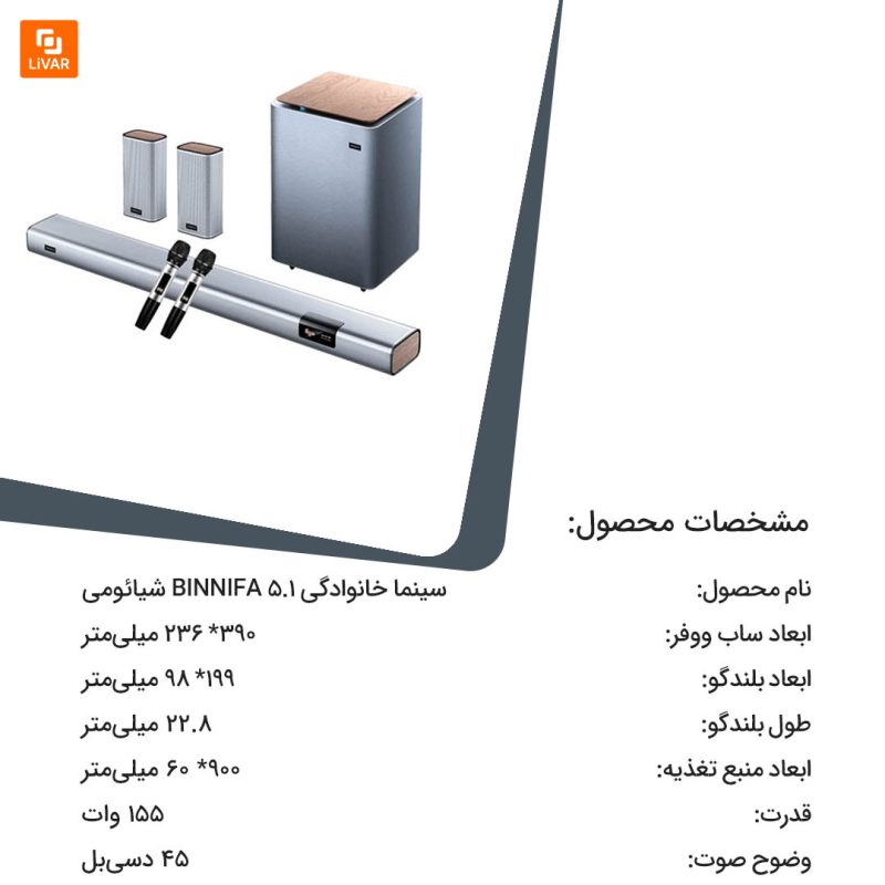 سینما خانگی BINNIFA - Image 3
