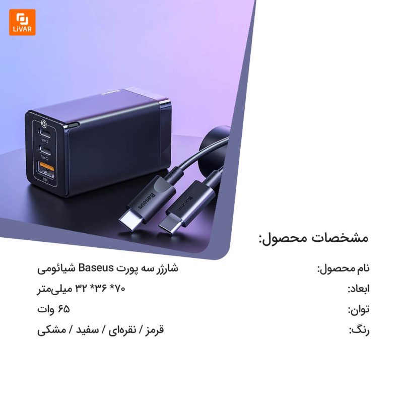 شارژر سه پورت Baseus - Image 3