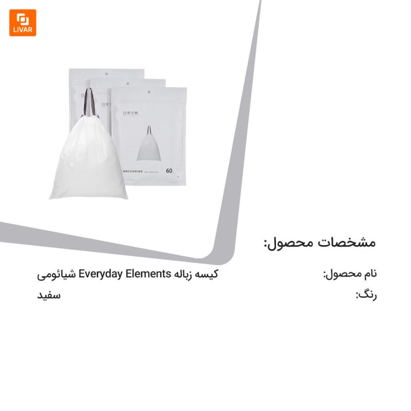 کیسه زباله Everyday Elements - Image 11