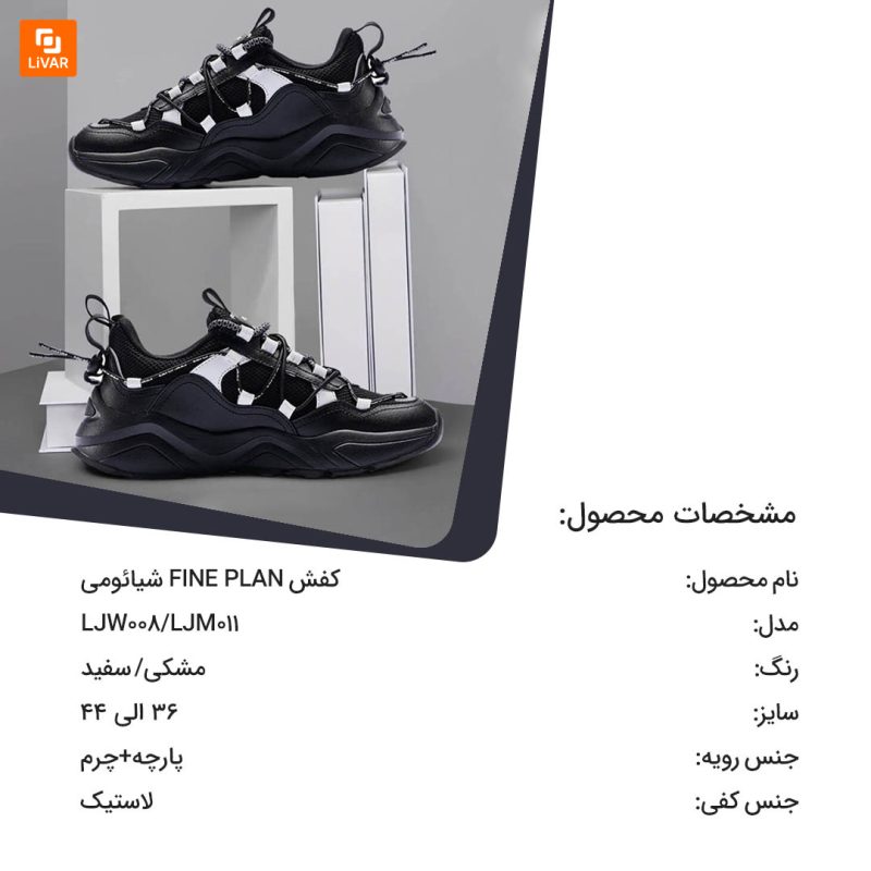کفش FINE PLAN - Image 3