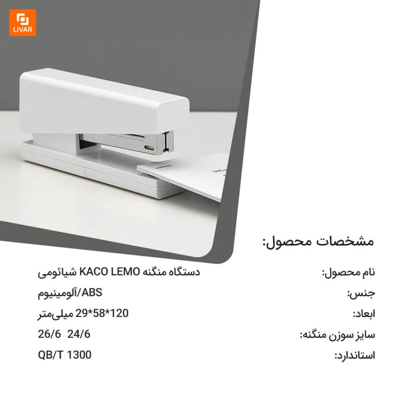 دستگاه منگنه KACO LEMO - Image 2