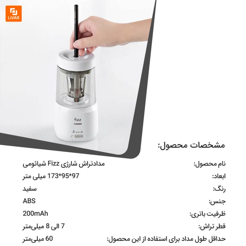 مدادتراش شارژی Fizz - Image 3