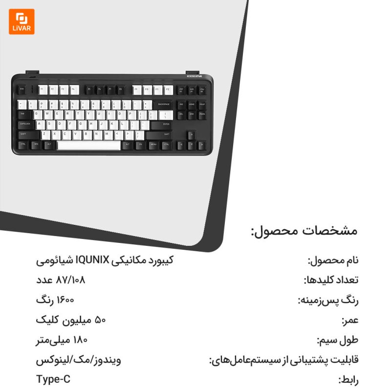 کیبورد مکانیکی IQUNIX - Image 3