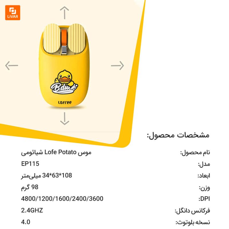 موس Lofe Potato - Image 2