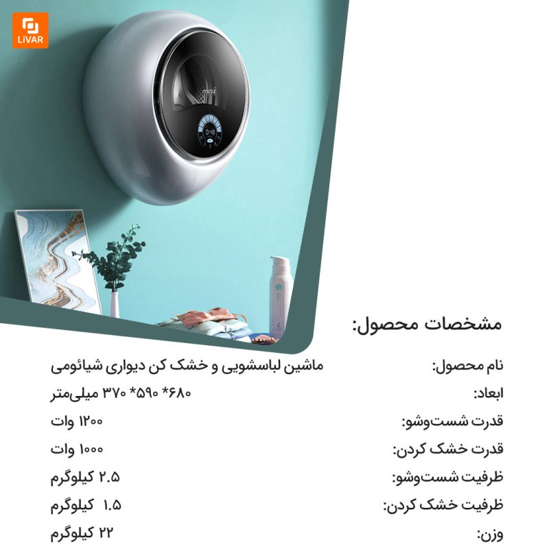 ماشین لباسشویی و خشک کن MINU - Image 3
