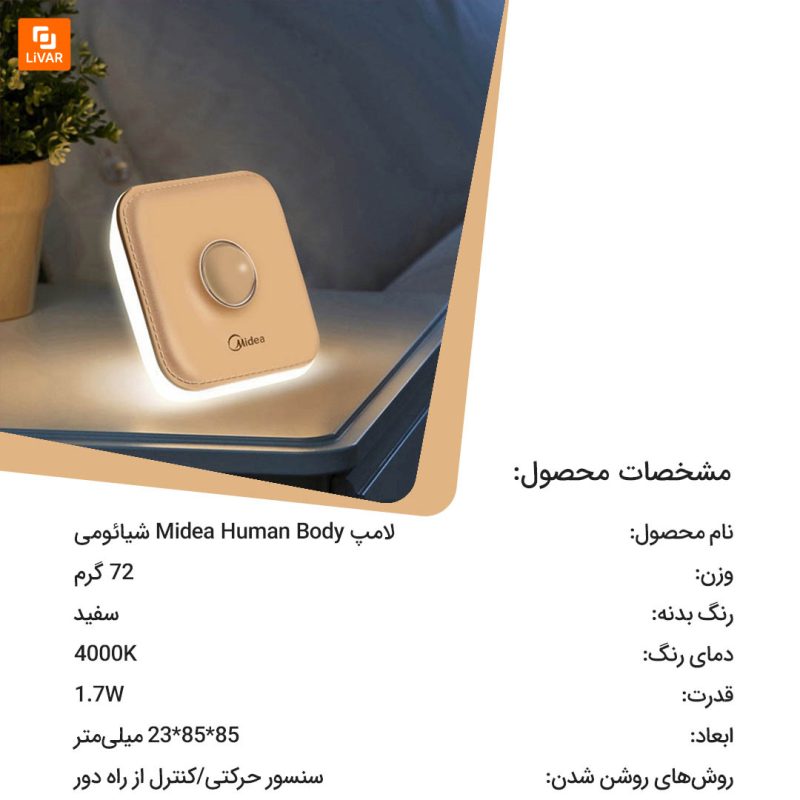 لامپ Midea - Image 2