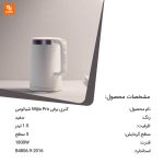 کتری برقی Mijia Pro - Image 11