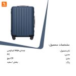 چمدان Mijia - Image 18