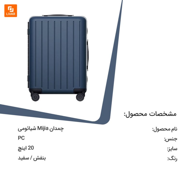 چمدان Mijia - Image 18