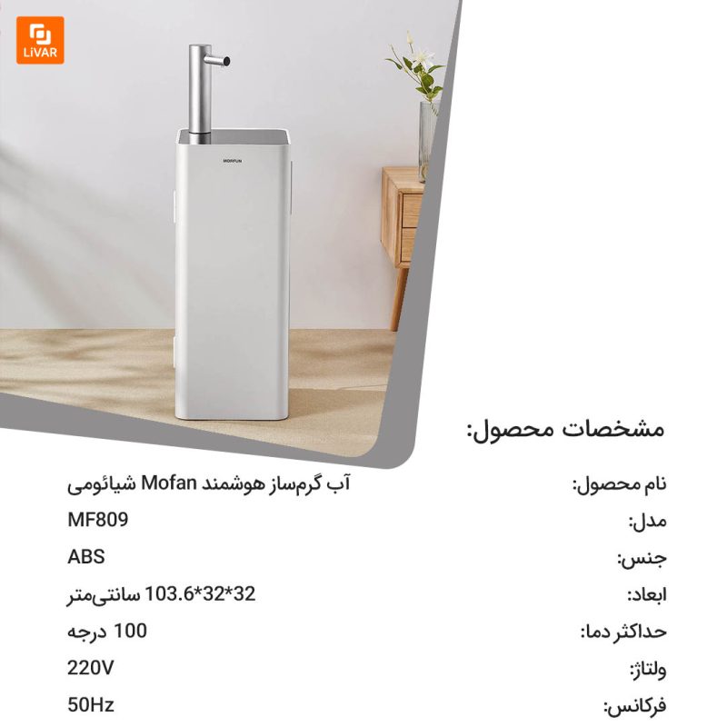 آب گرم‌ساز هوشمند Mofan - Image 12