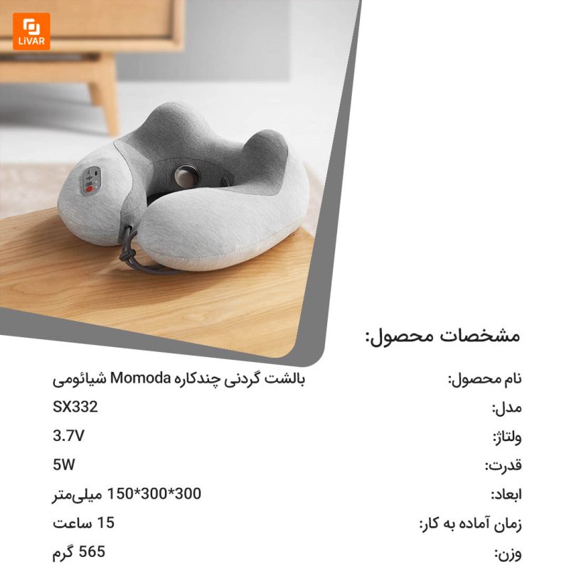 بالشت گردنی چندکاره Momoda - Image 13
