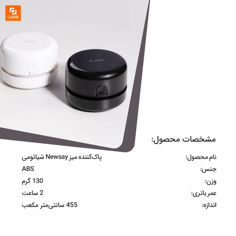 پاک‌کننده میز Newsay - Image 2