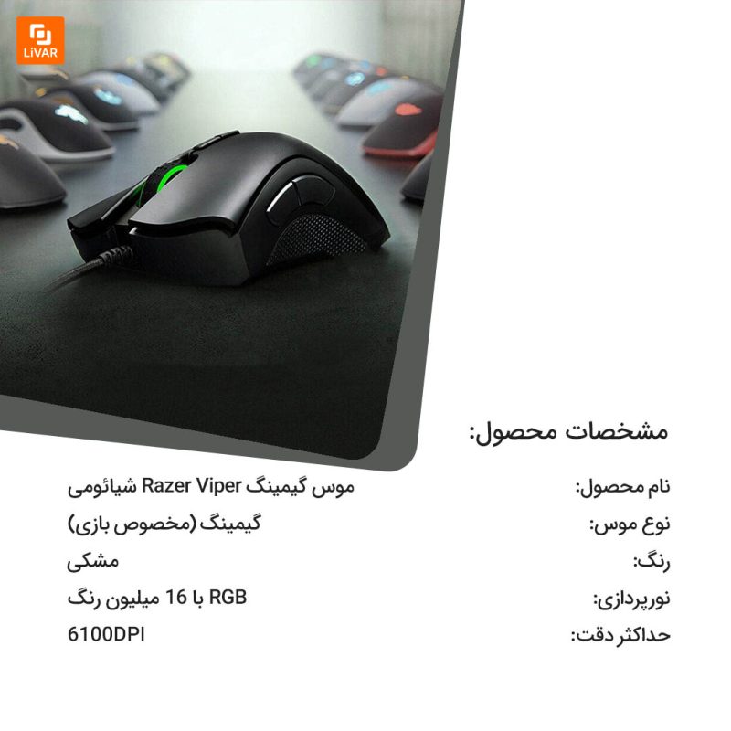 موس گیمینگ Razer Viper - Image 3