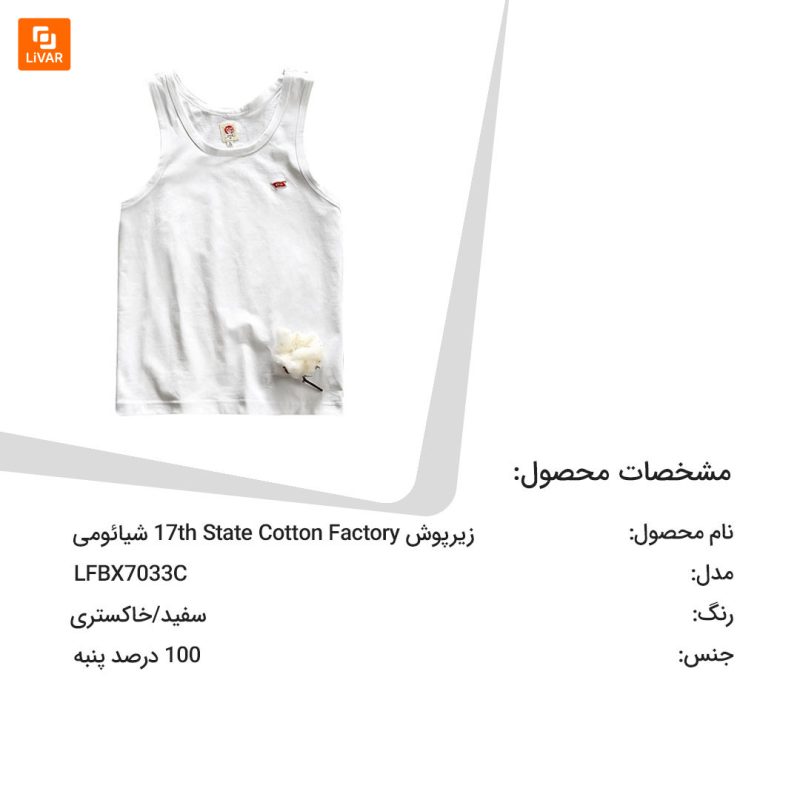 زیرپوش State Cotton Factory - Image 18
