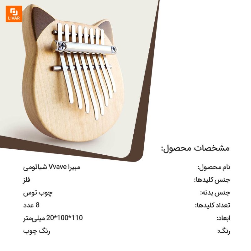مبیرا Vvave - Image 3