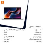 لپ‌تاپ Notebook Pro شیائومی - Image 16