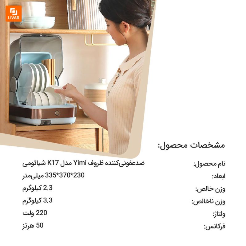 ضدعفونی‌کننده ظروف Yimi - Image 12