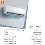 تهویه هوا هوشمند Yunmi iCool - Image 7