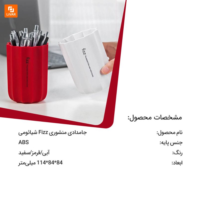جامدادی منشوری Fizz - Image 2