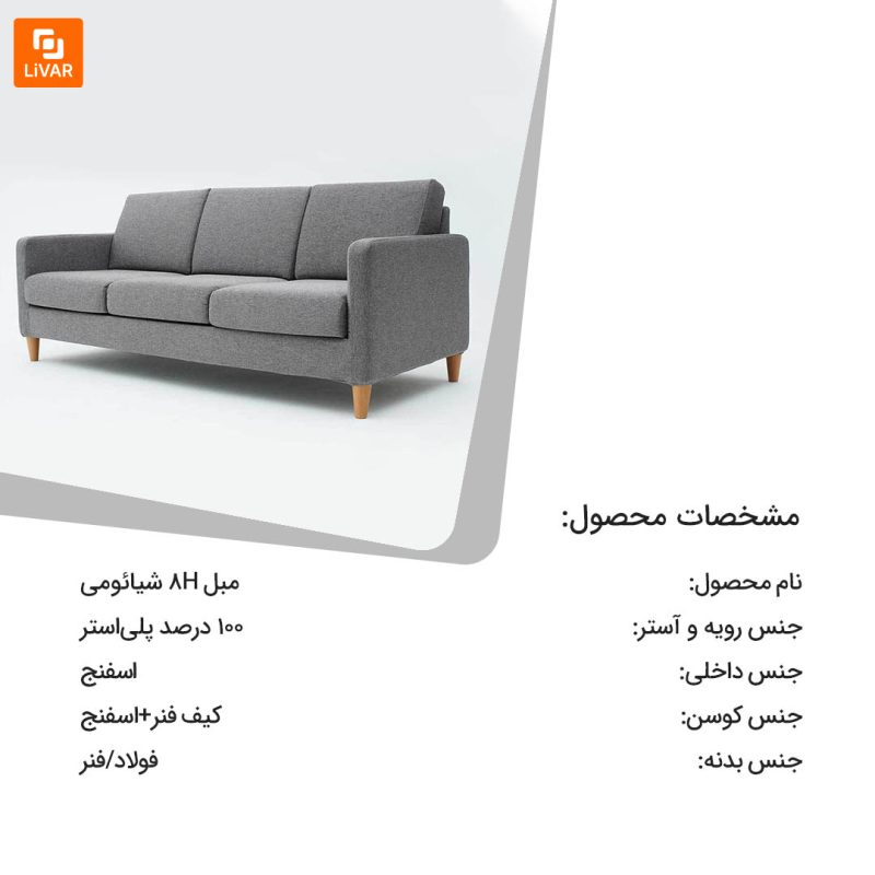 مبل 8H - Image 3