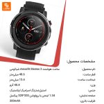 ساعت هوشمند Amazfit Stratos 3 - Image 9