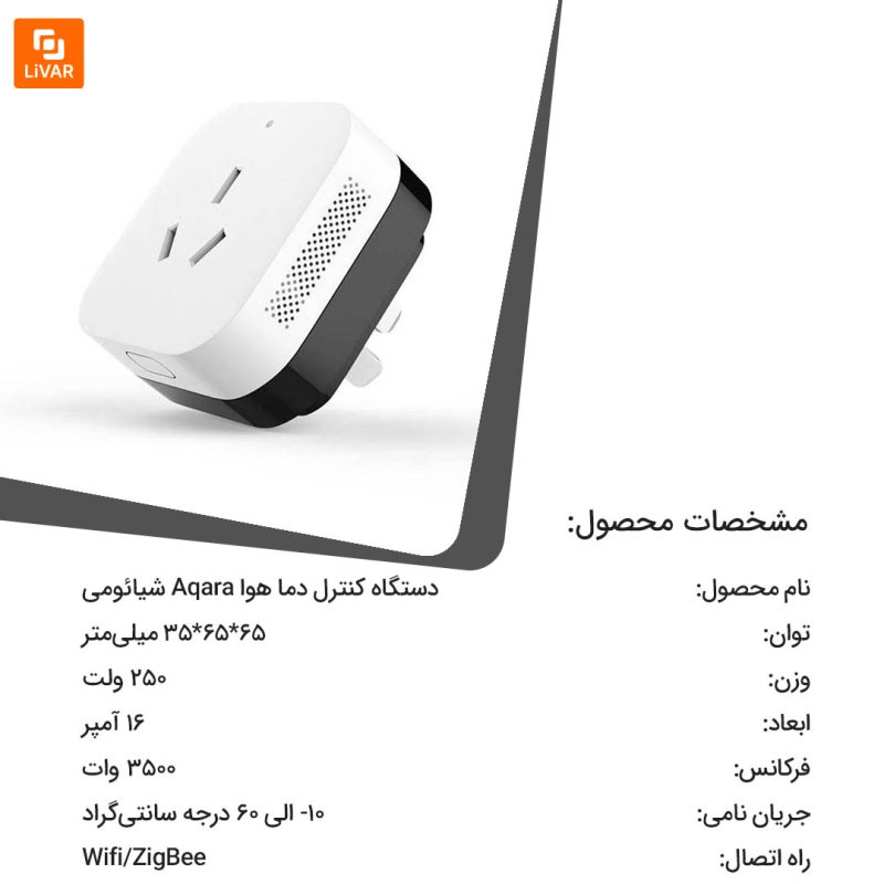 دستگاه کنترل دما هوا Aqara - Image 8