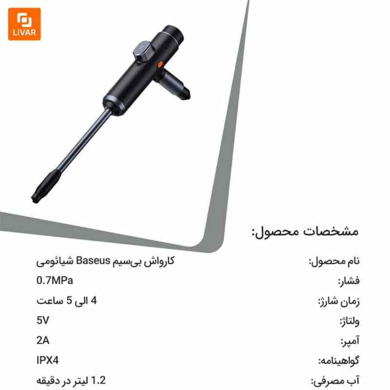 کارواش بی‌سیم Baseus - Image 12