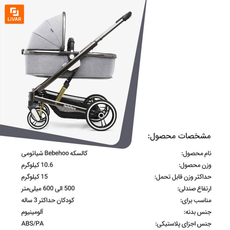 کالسکه Bebehoo - Image 14