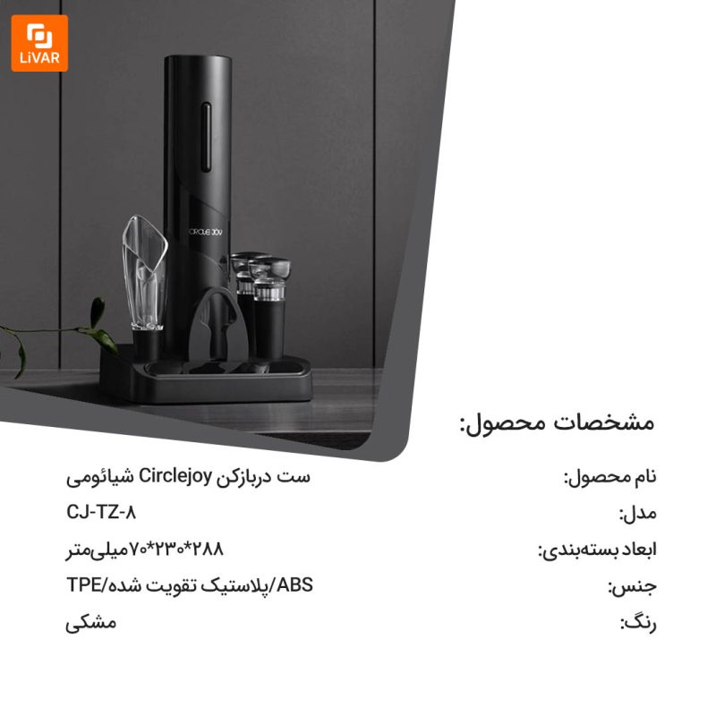ست دربازکن Circlejoy - Image 20