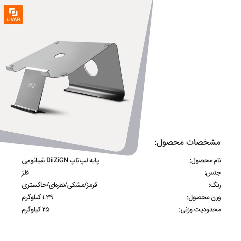 پایه لپ‌تاپ DiiZiGN - Image 16