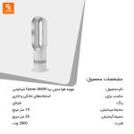 تهویه هوا بدون پره Dyson AM09 - Image 9