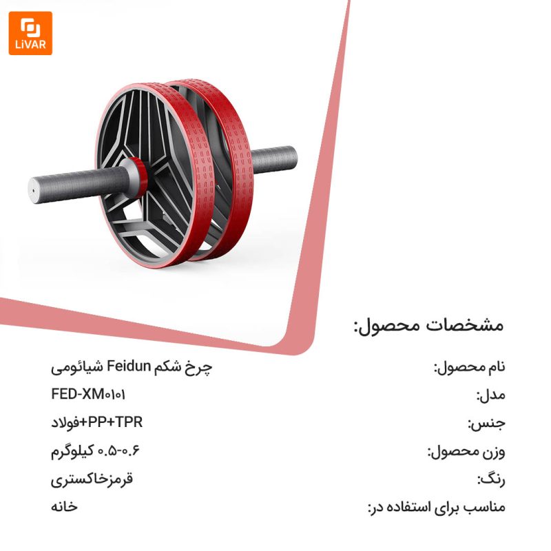 چرخ شکم Feidun - Image 12