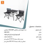 ست میزوصندلی مسافرتی GOCAMP - Image 12