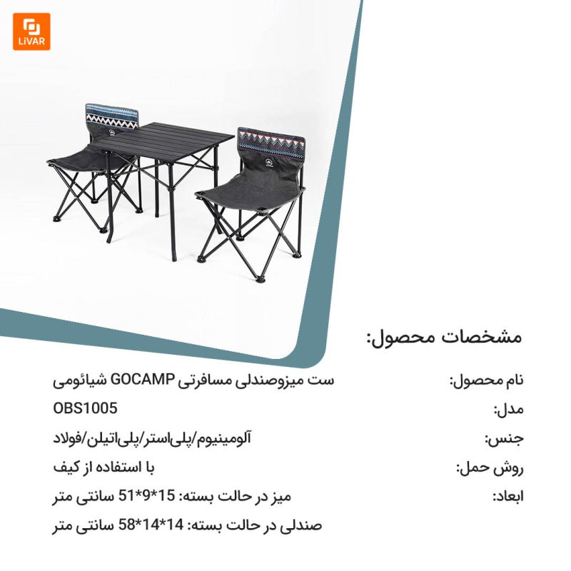 ست میزوصندلی مسافرتی GOCAMP - Image 12