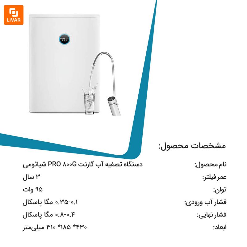 دستگاه تصفیه آب گارنت PRO 800G - Image 11