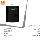 سبد ضدآب HIMO - Image 9