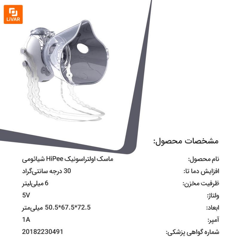 ماسک اولتراسونیک HiPee - Image 11