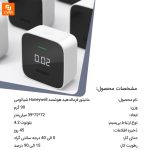 مانیتور فرمالدهید هوشمند Honeywell - Image 14