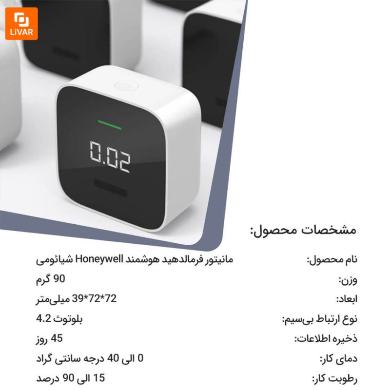 مانیتور فرمالدهید هوشمند Honeywell - Image 14