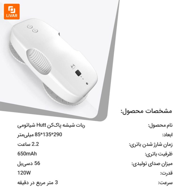 ربات شیشه‌ پاک‌کن Hutt - Image 11