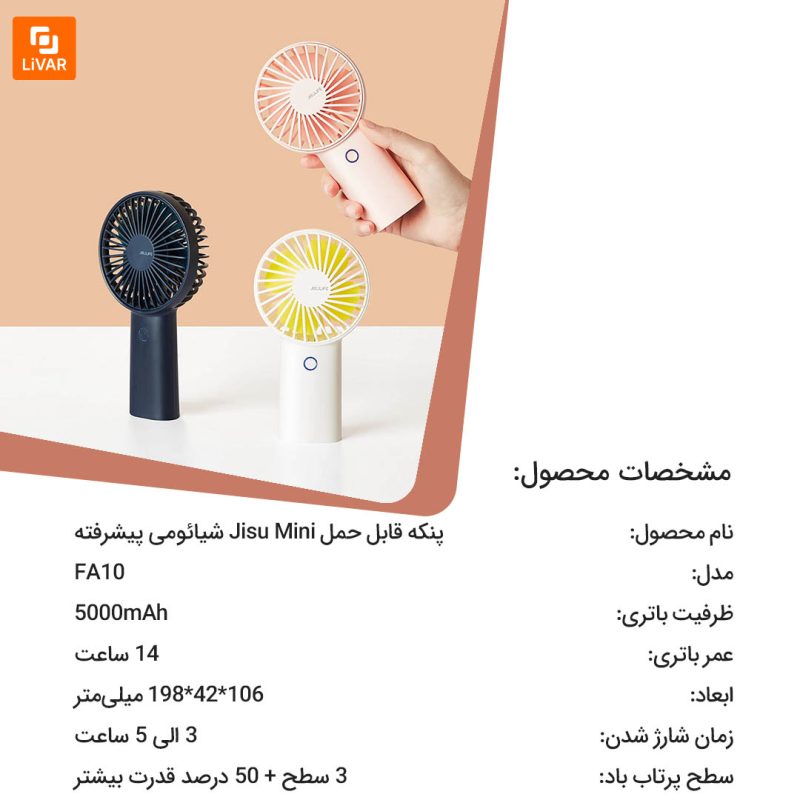 پنکه قابل حمل Jisu Mini - Image 14